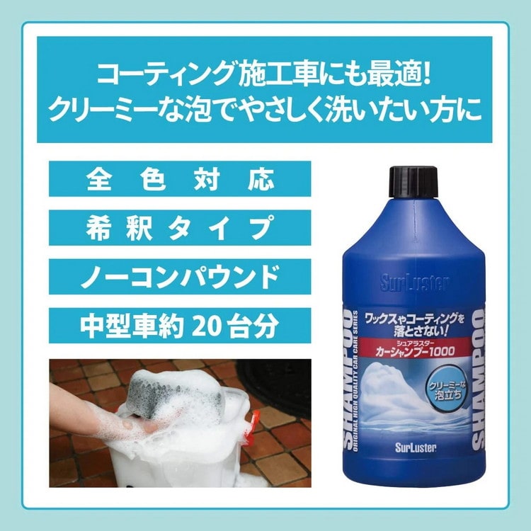 シュアラスター/シャンプー洗車＆ガラスクリーナー剤セット】カー 