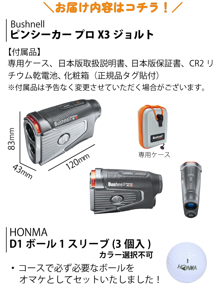 ゴルフボールつきセット) Bushnell ピンシーカー プロX3ジョルト