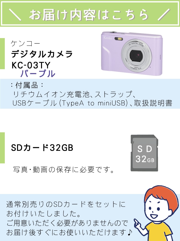 くねくね三脚＆SDカードセット】ケンコー デジタルカメラ KC-03TY PU