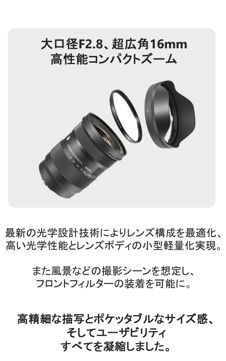 ケンコー 高品質フィルターセット】【レンズ】シグマ 16-28mm F2.8 DG