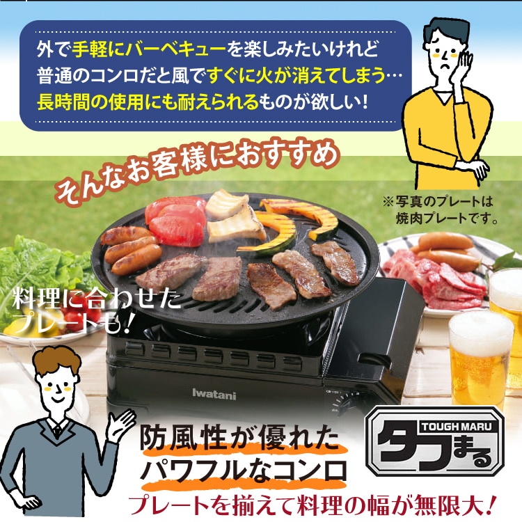 タフまる たこ焼きENJOYセット！ イワタニ カセットコンロ カセット