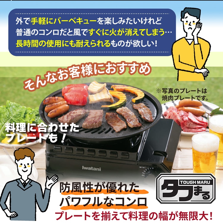 タフまる たこ焼きENJOYセット イワタニ カセットフー タフまる