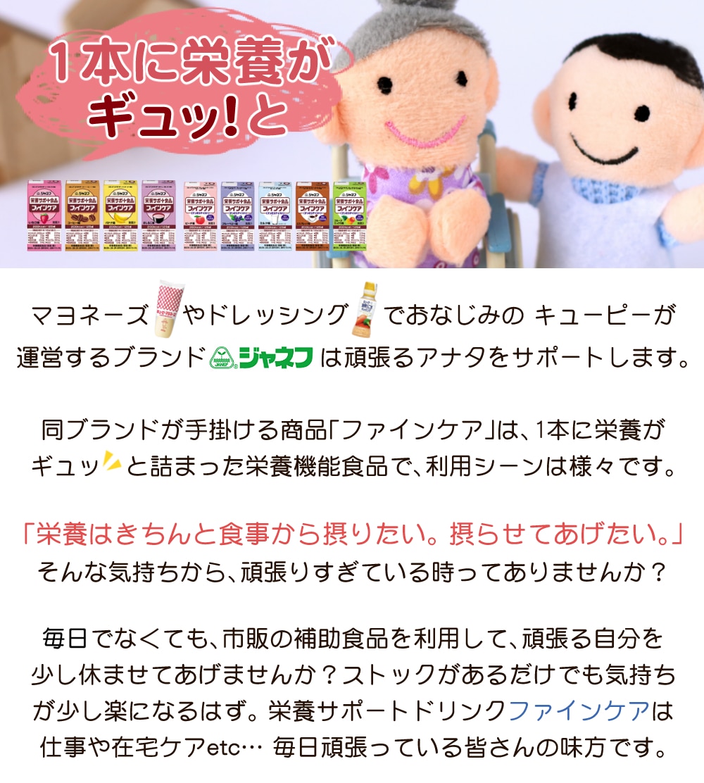 栄養機能食品 】 ファインケア 36点 セット (9種×各4点