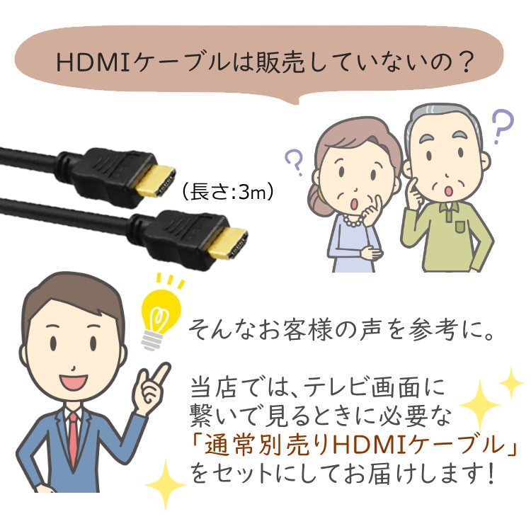 テレビ接続に便利なHDMIケーブル(3m)付き】とうしょう ダビング