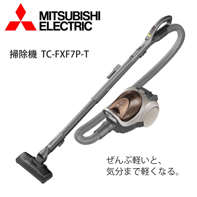 便利な特典付き） 三菱 掃除機 Be-Kシリーズ TC-FXF7P-T ブラウン 紙