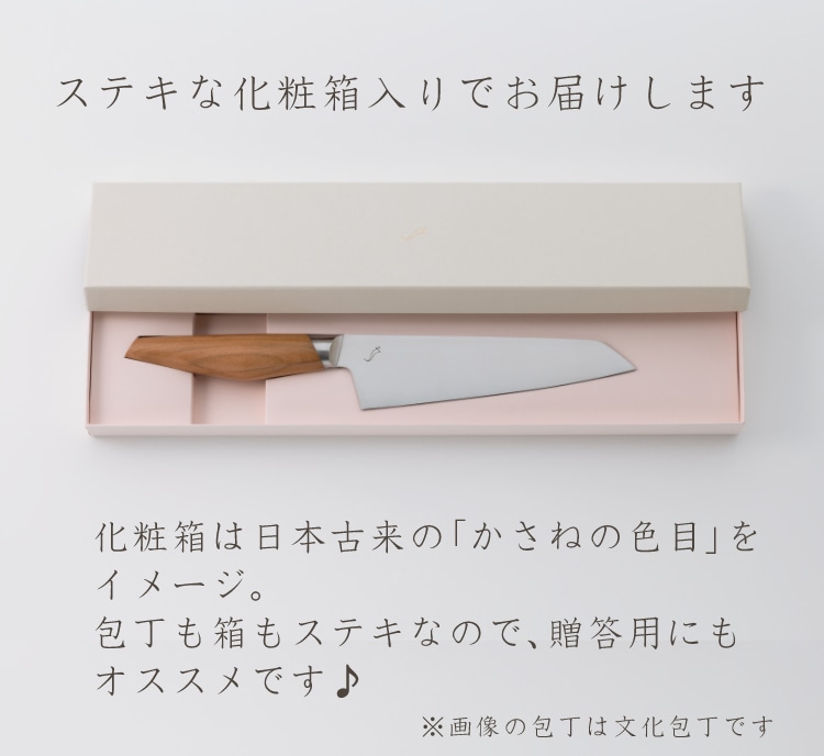 日本製抗菌ふきんプレゼント!) 日本製 kasane 三徳 (文化) 包丁