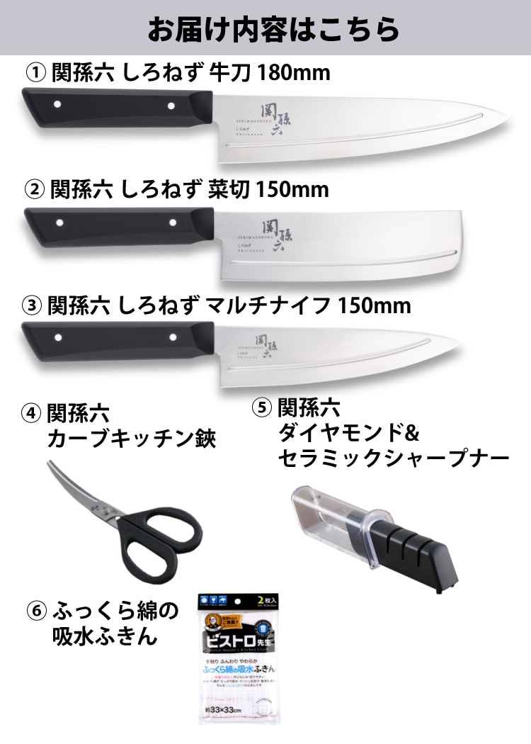 貝印 関孫六 しろねず 牛刀 180mm 食洗機対応 AB5473＆菜切 150mm＆