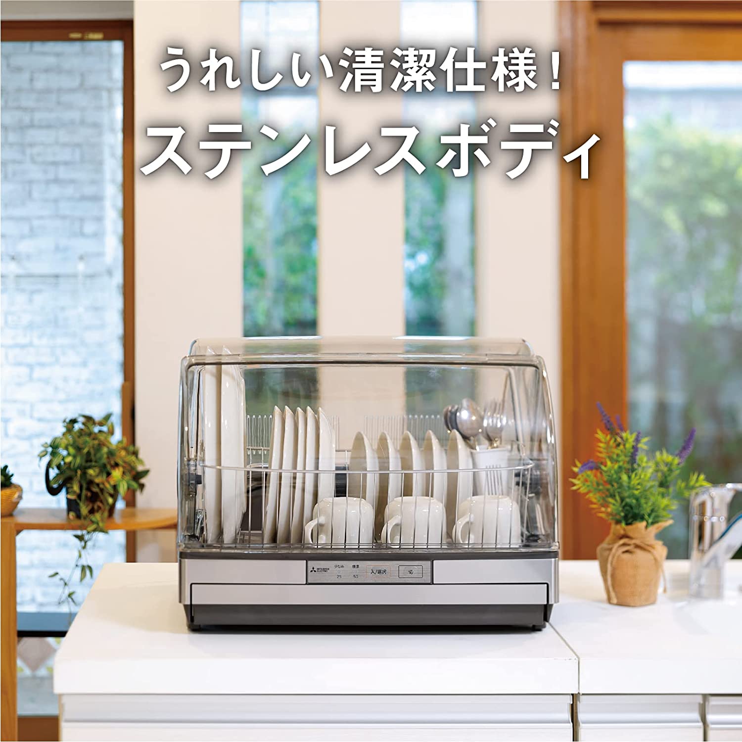 油汚れに効くグッズ5点付】 三菱 食器乾燥機 TK-E100SA-H ステンレス