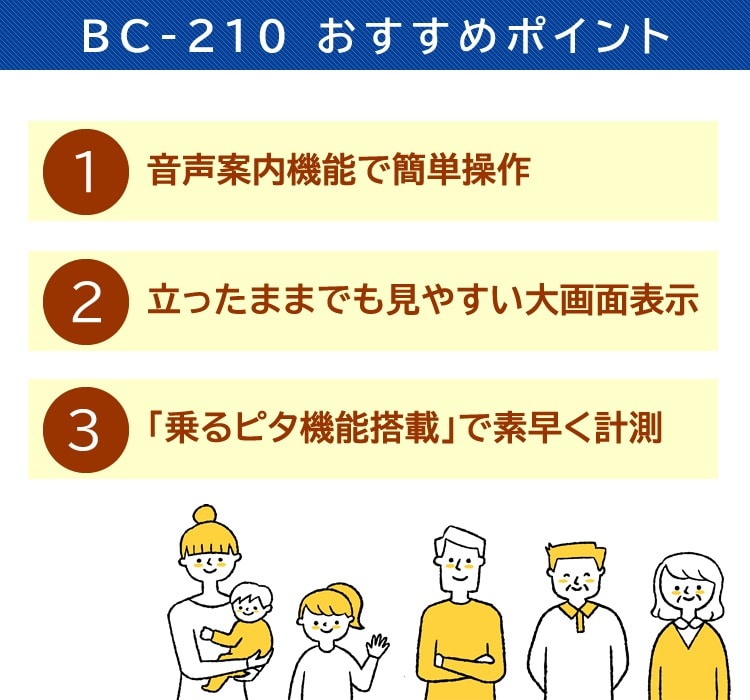 音声で案内してくれる、見やすさ、使いやすさにこだわった体組成計