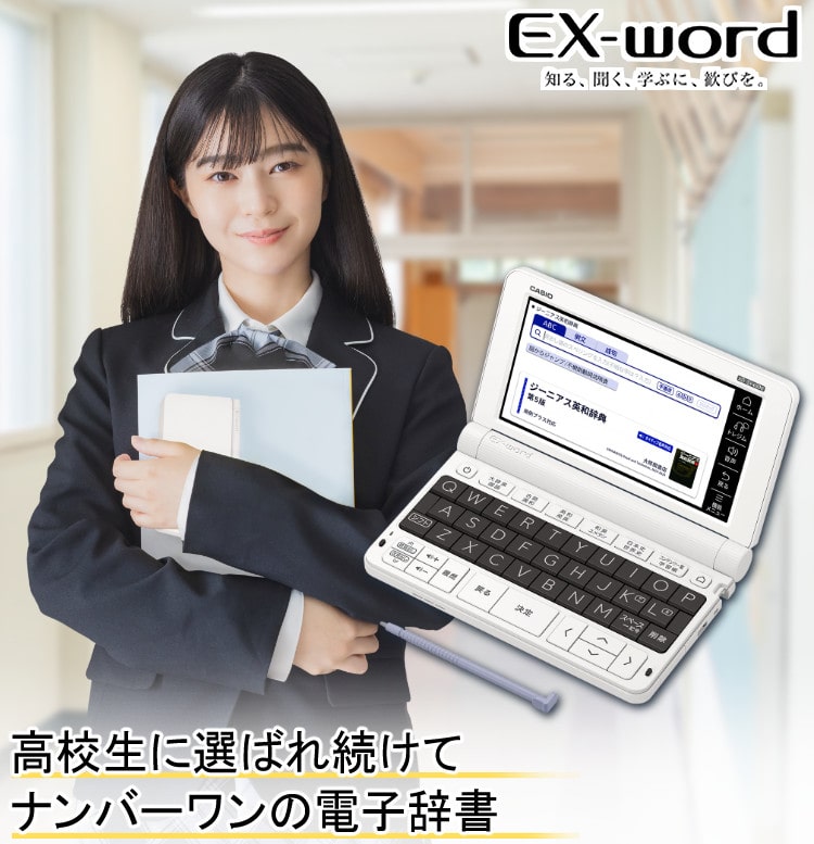 名入れは有料可 カシオ EX-word 電子辞書セット 高校生エントリー