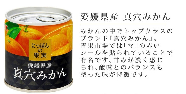 国分 にっぽんの果実 愛媛県産 真穴みかん 12缶 まとめ売りセット 賞味