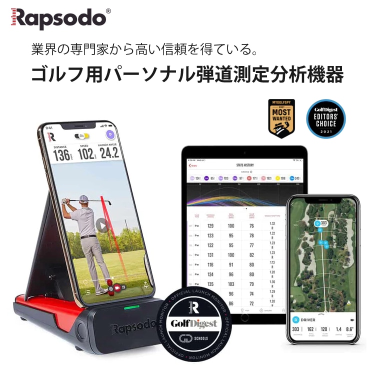 アプリ連動確認済み［格安］ラプソード（RAPSODO）ゴルフ用モバイルトレーサー
