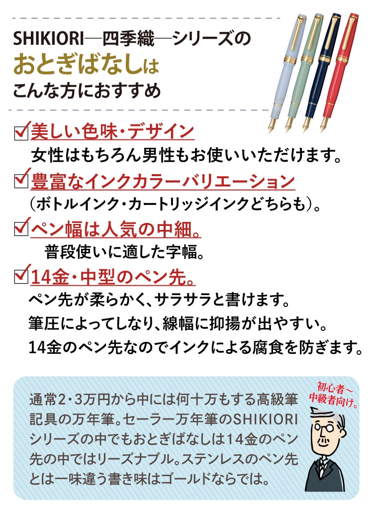 セーラー万年筆 万年筆 四季織 おとぎばなし かぐや姫 中細 - 筆記具