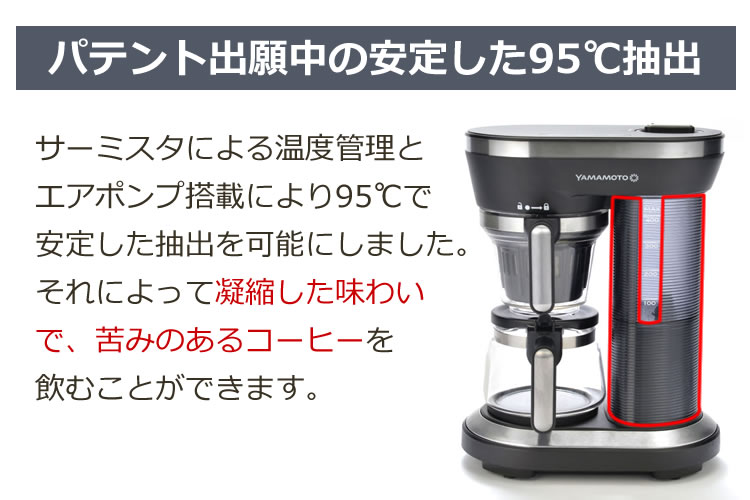 高温抽出で味わい深い珈琲を】 コーヒーメーカー ミル付き 全自動 1-2 