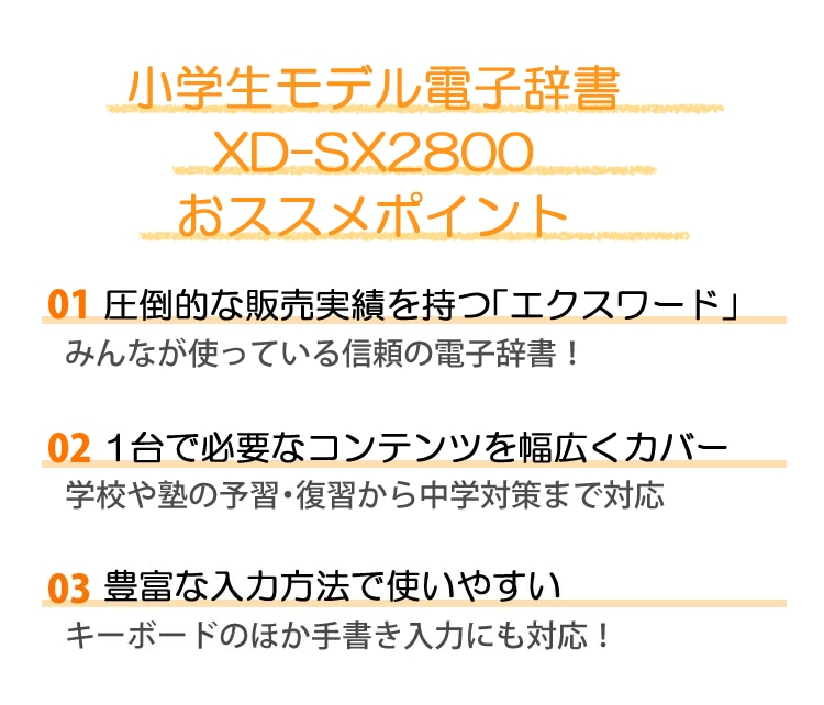 カシオ 電子辞書 EX-word エクスワード XD-SX2800 ホワイト 小学生