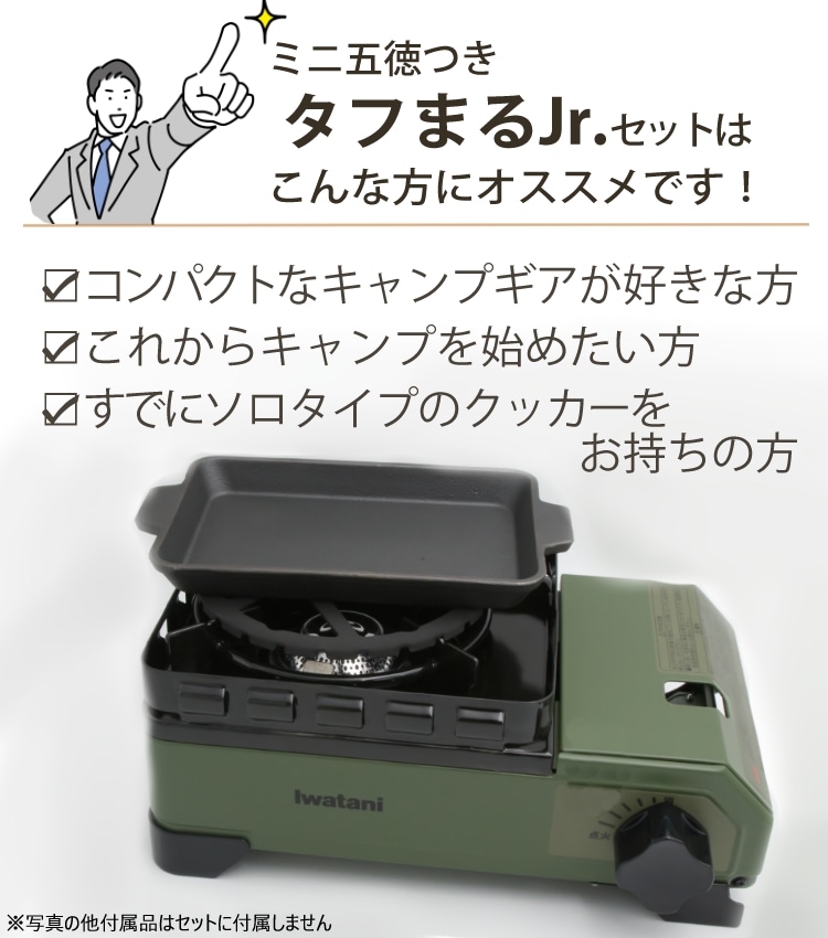 イワタニ タフまるJr ＆ パール金属 鉄製ミニ 五徳 あると便利な 鋳物