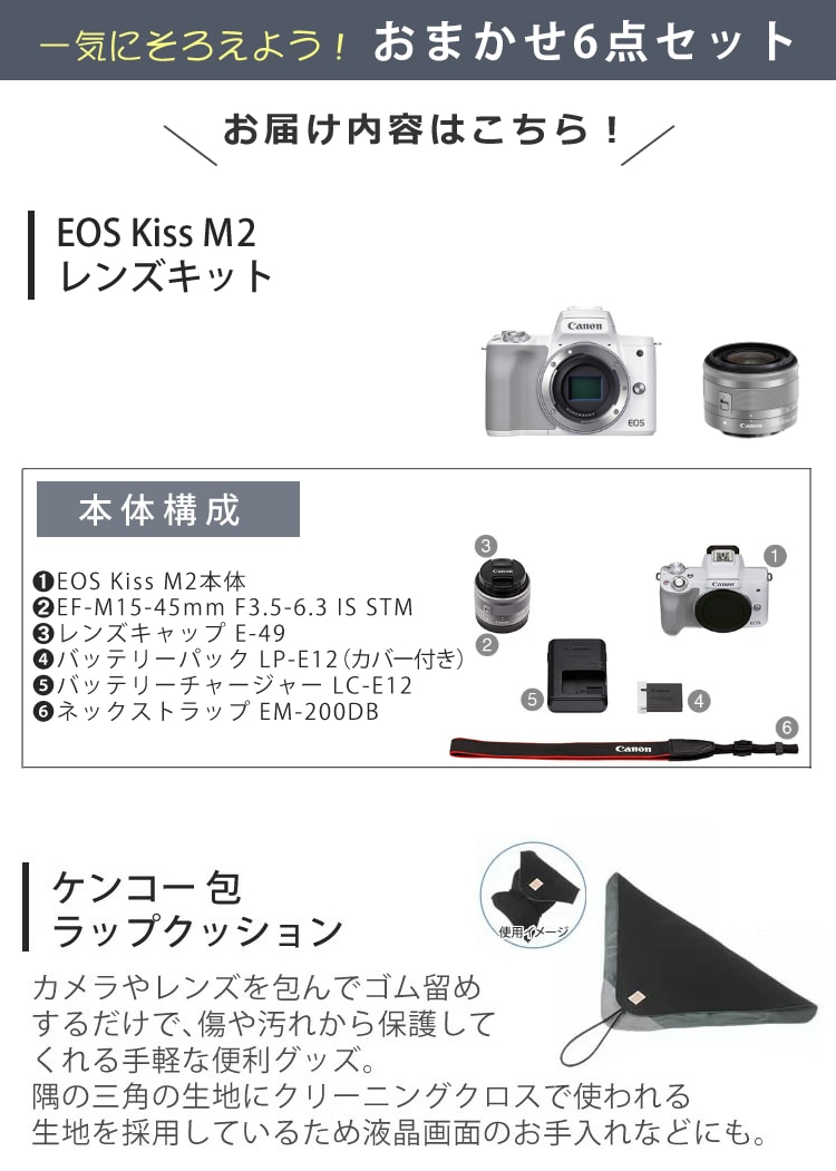 カメラバッグ付おすすめミラーレス6点セット】新品/ キヤノン(Canon