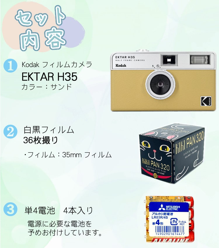 白黒フィルム・電池セット）KODAK (コダック) H35 フィルムカメラ