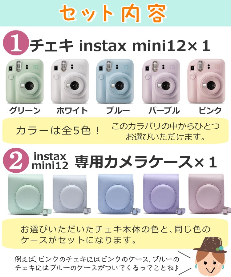 INSTAX mini 12 本体、フィルム、ケースセット