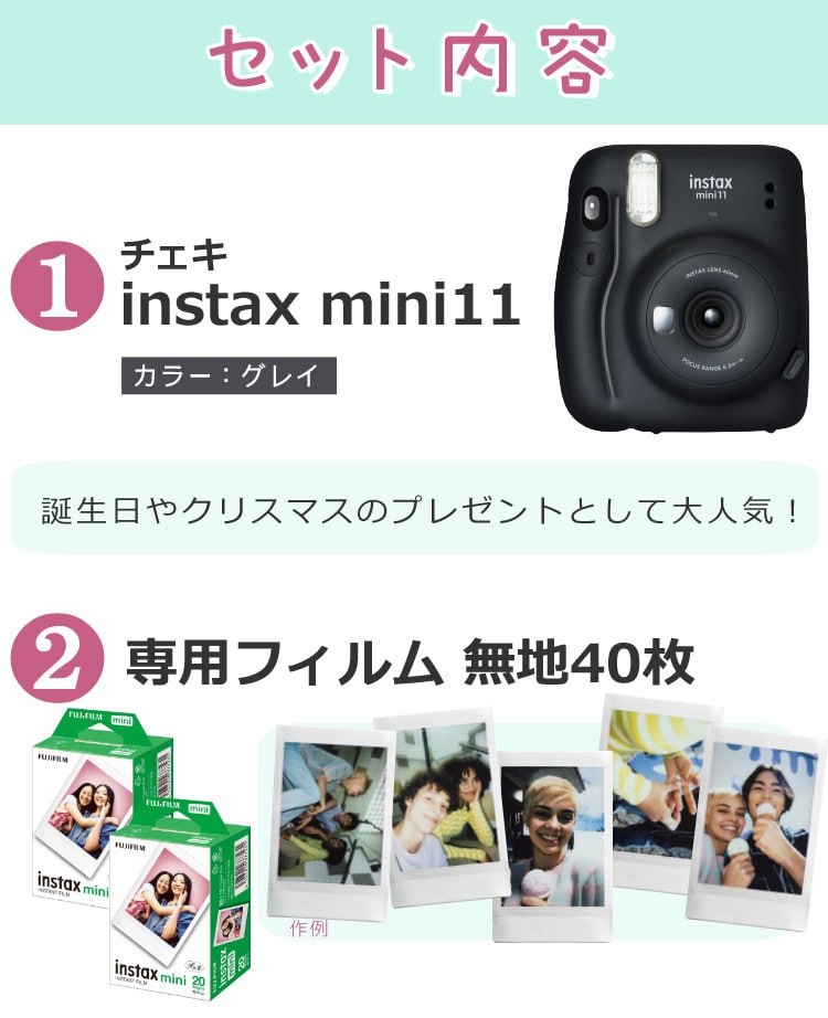 ラッピングBOX】チェキ instax mini11 チャコールグレイ ＆フィルム40