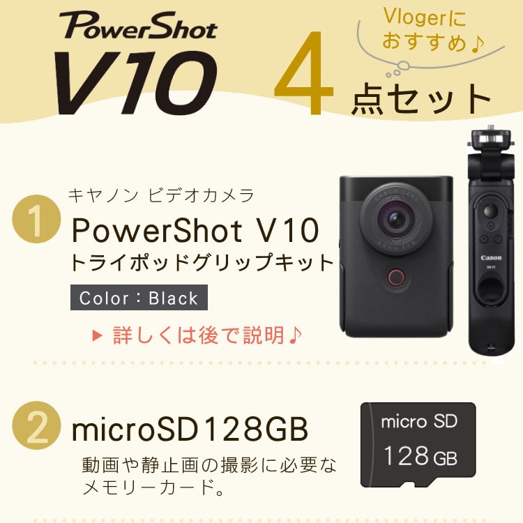 ノートパソコン キヤノン ビデオカメラ PowerShot V10 トライポッド ...