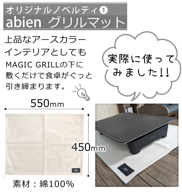 abien オリジナル限定特典付／【グリルマット＆ターナー付セット