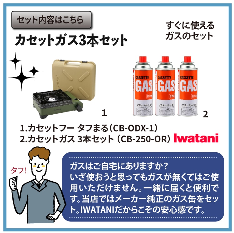 カセットガス3本セット イワタニ カセットフー タフまる オリーブ