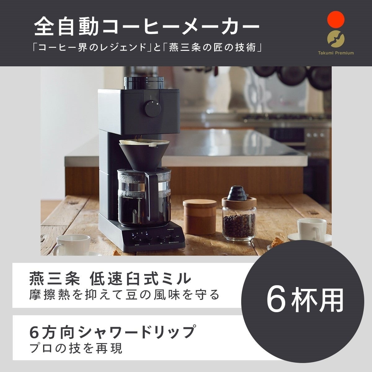 ツインバード CM-D465B 全自動コーヒーメーカー 山崎実業 キッチン ...