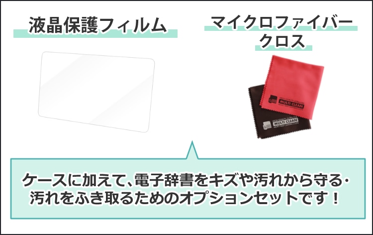 ケース＆液晶保護フィルムセット）カシオ 電子辞書 小学生モデル EX