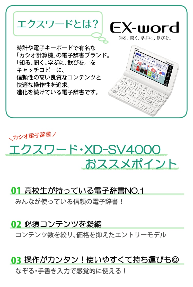 名入れは有料可】カシオ 高校生モデル電子辞書セット XD-SV4000 辞書