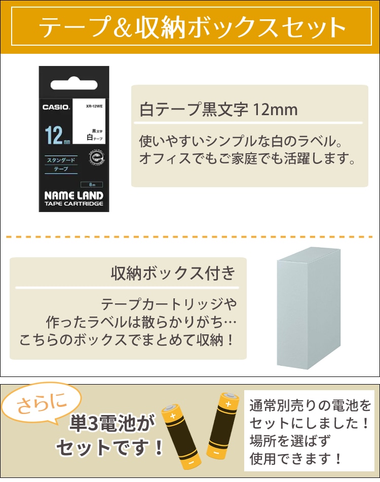 数量限定使い方ガイド付き！ テープ1本&収納BOX付きセット