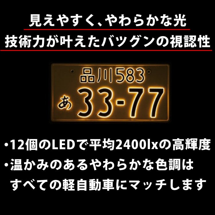 2枚セット/軽自動車用/12V/クロームメッキ)字光式 ナンバープレート ...