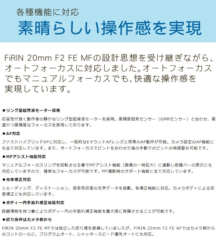 Tokina トキナー FiRIN 20mmF2 FE AF SONY Eマウント フルサイズ用 