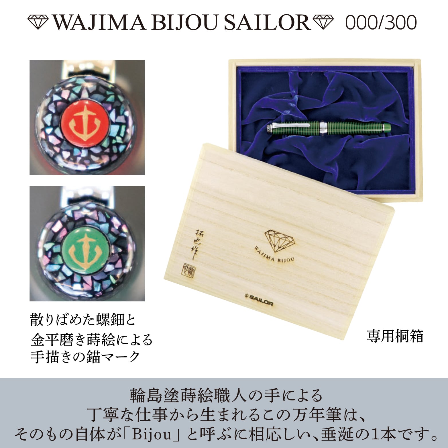 数量限定 万年筆 セーラー万年筆 WAJIMA BIJOU 第2弾 ルビー 