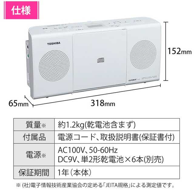 東芝 CDラジオ スリム＆スタイリッシュボディ TY-C24（W） ホワイト 