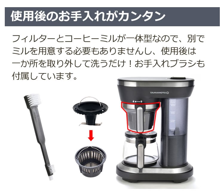 高温抽出で味わい深い珈琲を】 コーヒーメーカー ミル付き 全自動 1-2