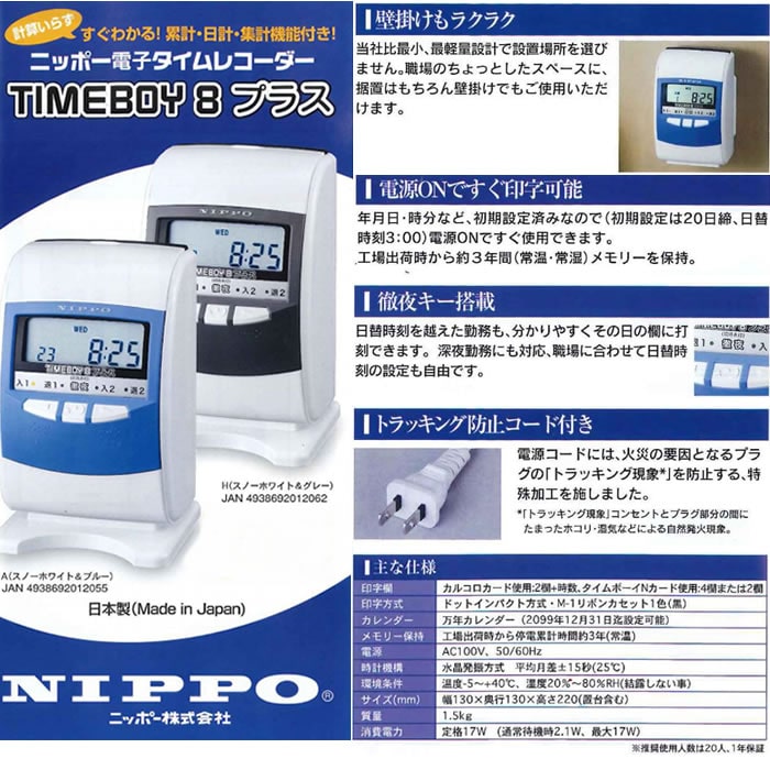 事務/店舗用品NIPPO ニッポー タイムボーイ8 タイムレコーダー