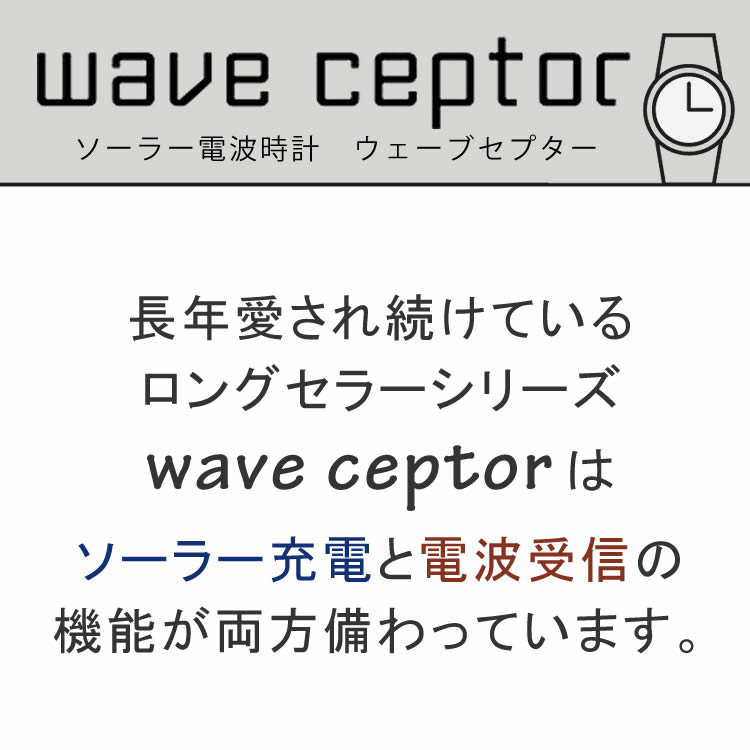 国内正規品】 ペアウォッチ CASIO(カシオ) wave ceptor(ウェーブ