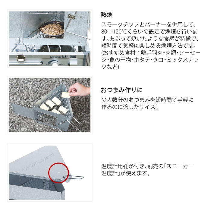 ユニフレーム インスタントスモーカー ＆ スモーカー収納ケース