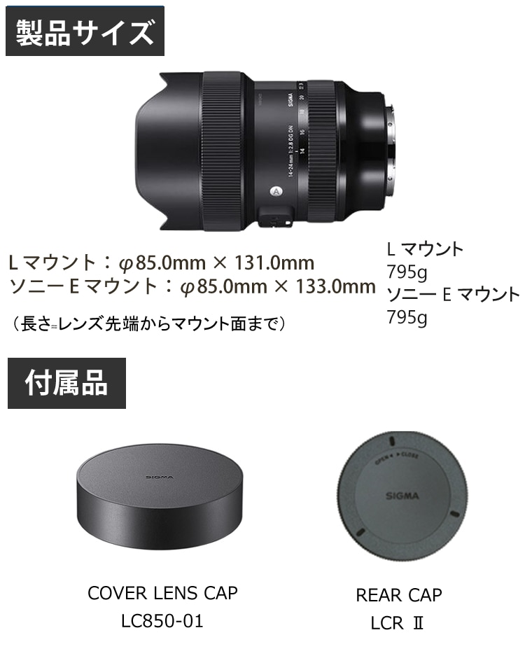 クリーニングキットセット】【レンズ】シグマ 14-24mm F2.8 DG DN（A
