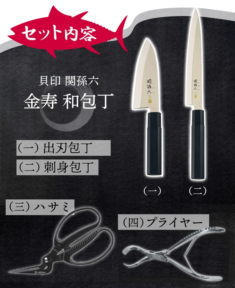 日本製 和包丁 左利き用 俺の魚さばき7点SET 貝印 関孫六 金寿 和包丁