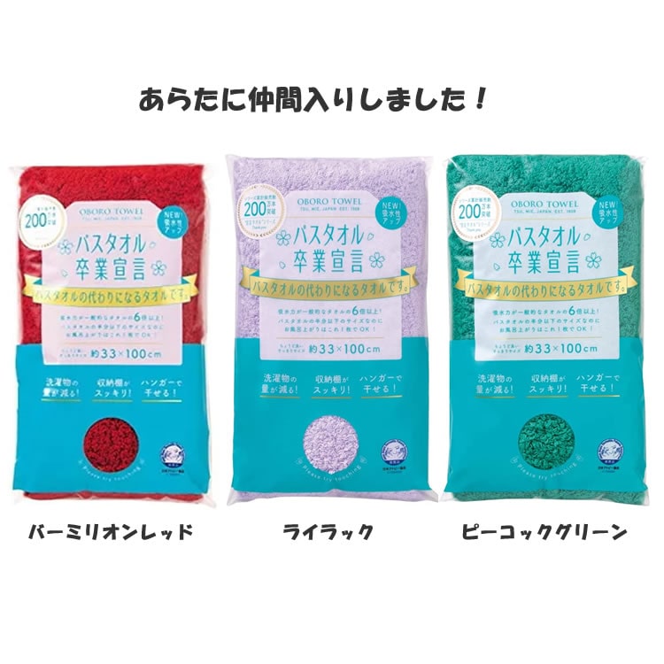 お得なまとめ買い5枚セット】バスタオル卒業宣言 日本製 ミニバス