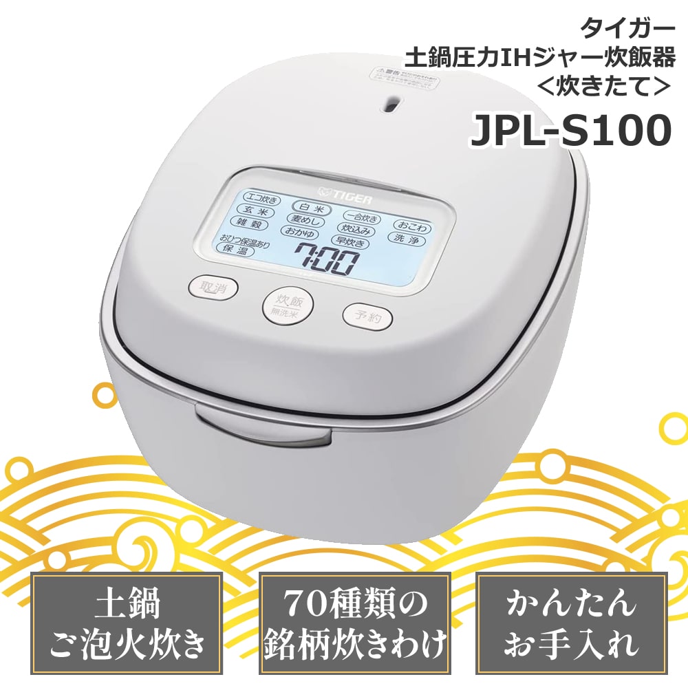 5.5合炊き】【100周年記念モデル】タイガー 炊飯器 JPL-S100 (JPLS100