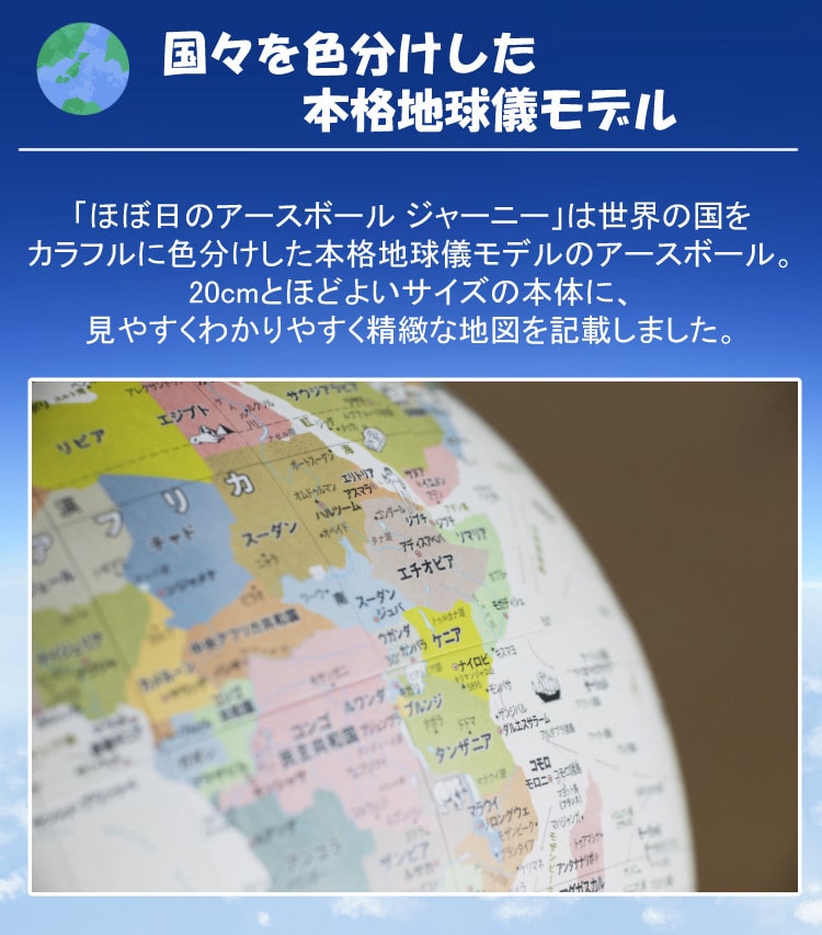 ほぼ日のアースボール ジャーニー JOURNEY 地球儀 世界地図 学習 知育