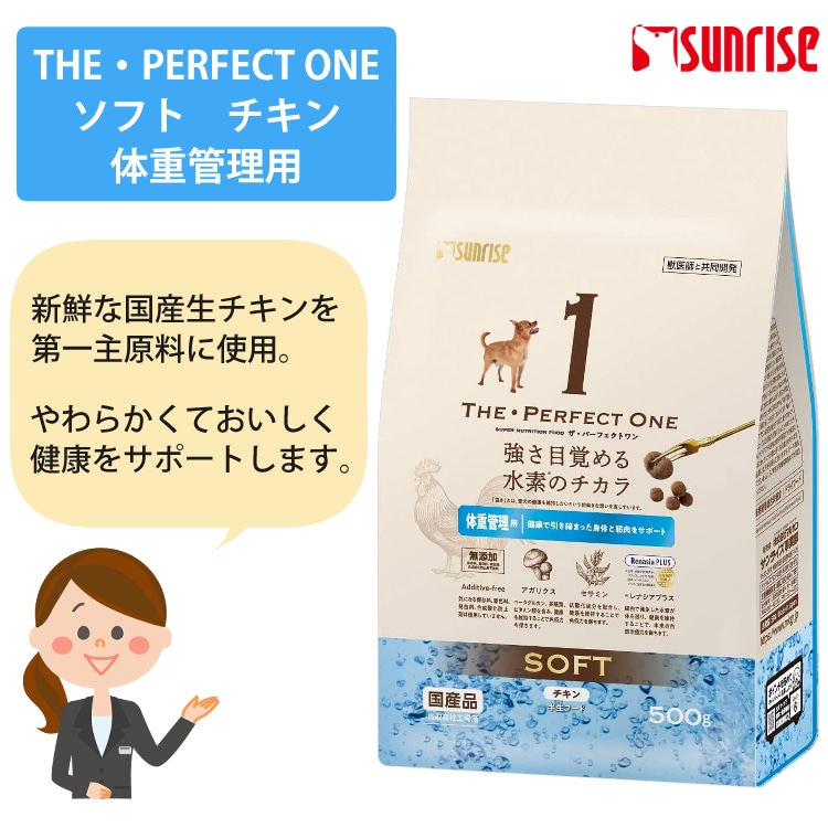 犬用おもちゃ付）サンライズ THE・PERFECT ONE ソフト チキン 体重管理