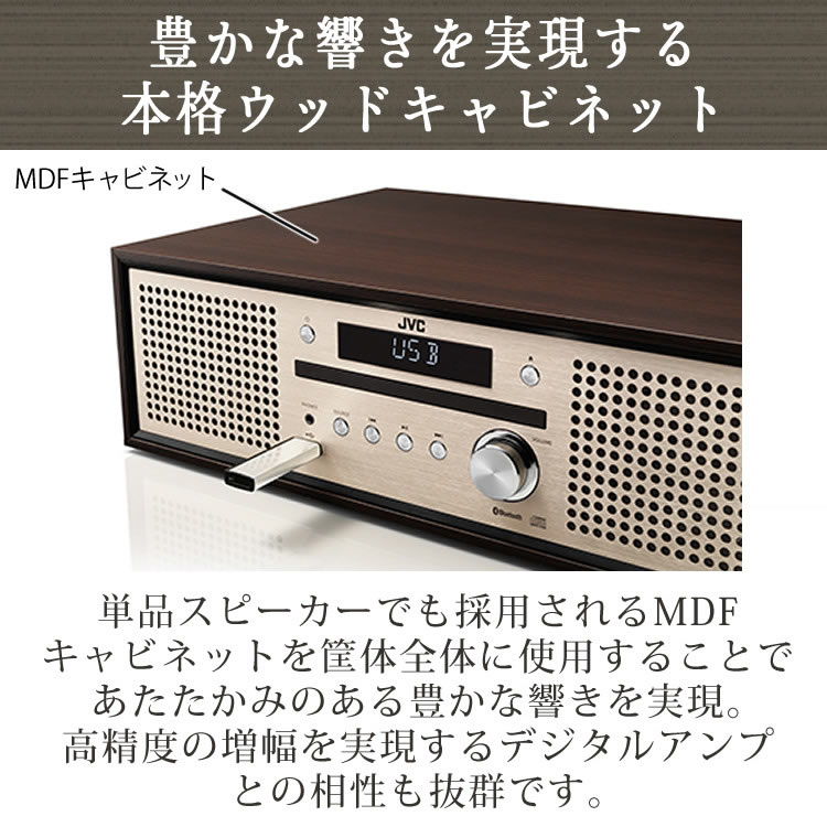 ディフューザー特典 ミニコンポ JVC(Victor) NX-W30 木目