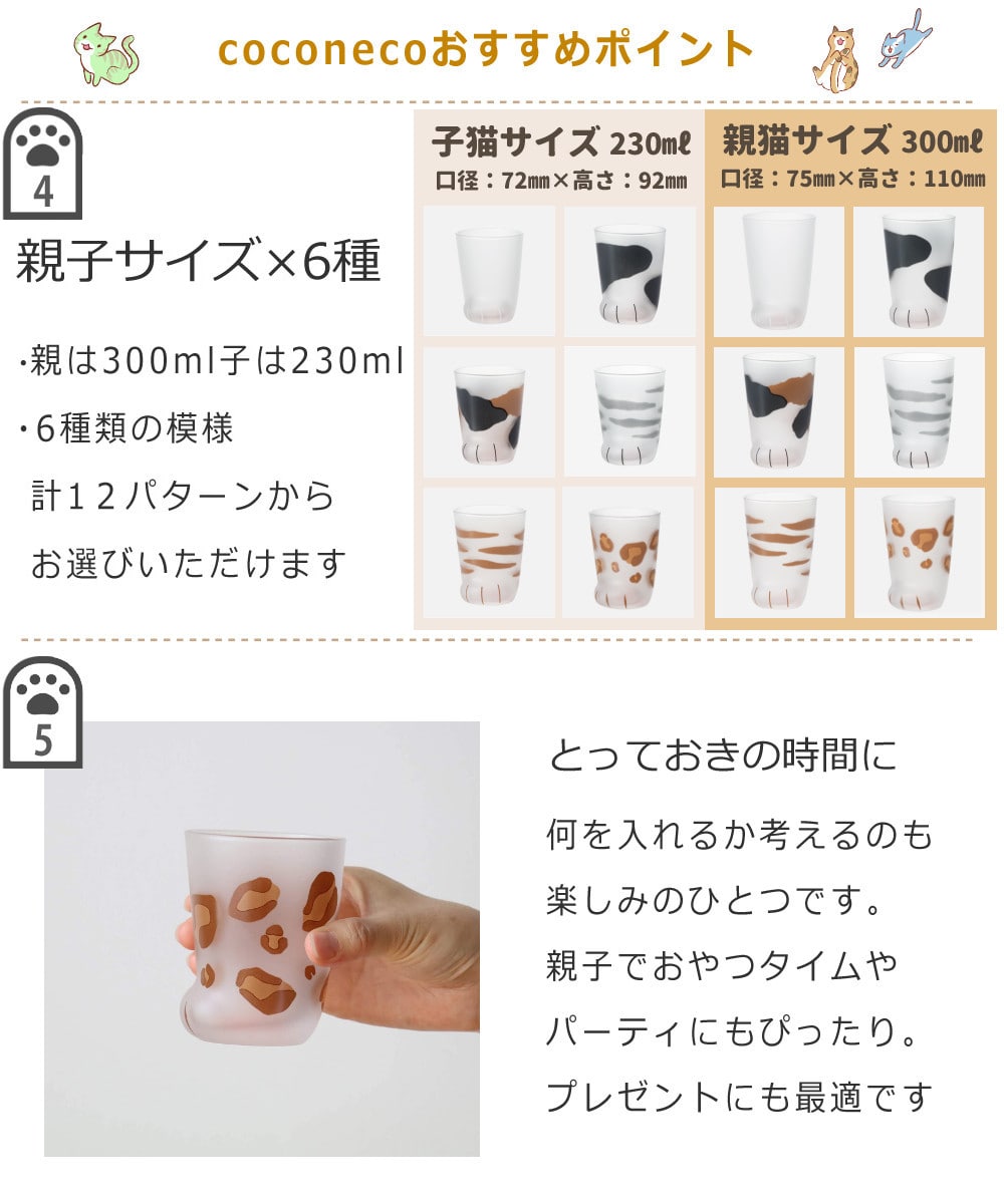 正規販売店） ここねこ 子猫 グラス 3点セット アデリア coconeco 猫