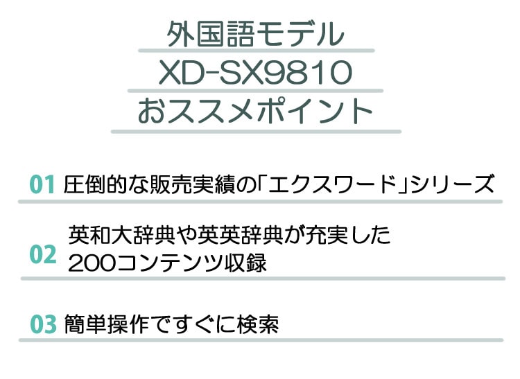 カシオ 電子辞書セット 大学生 英語強化モデル XD-SX9810＆ケース(オフ