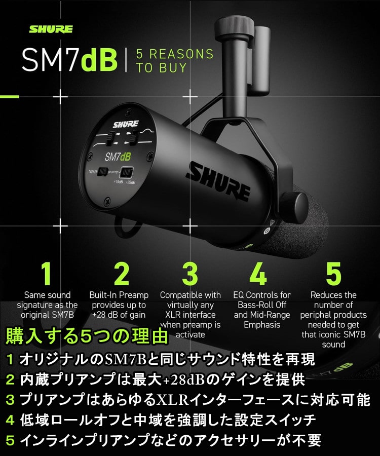 SHURE シュア SM7dB ボーカルマイクロホン ダイナミックマイク 