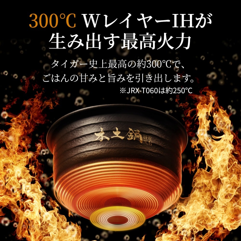 5.5合炊き】タイガー 土鍋圧力IHジャー炊飯器 炊きたて JRX-T100